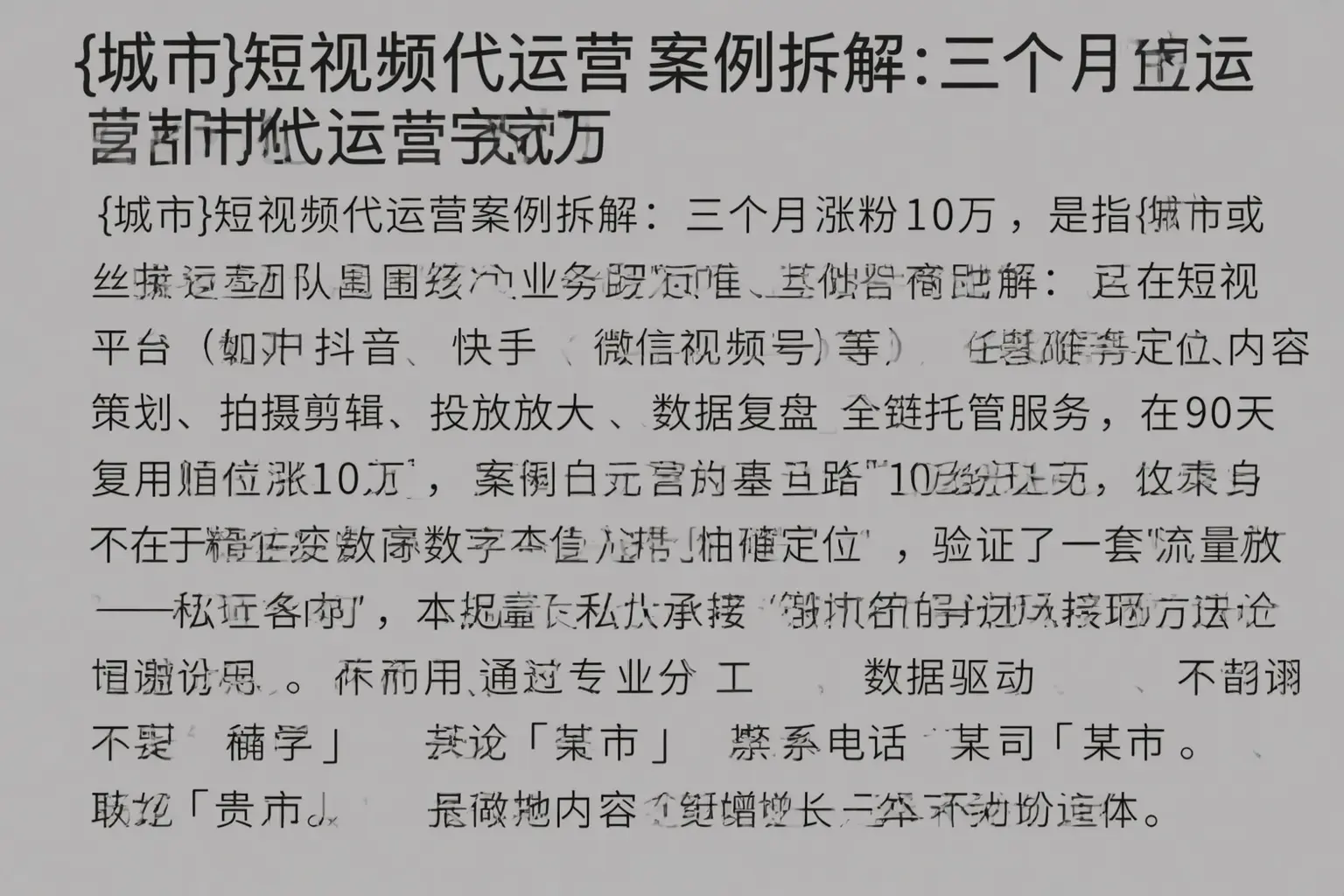 阿克苏市短视频代运营案例拆解：三个月涨粉10万