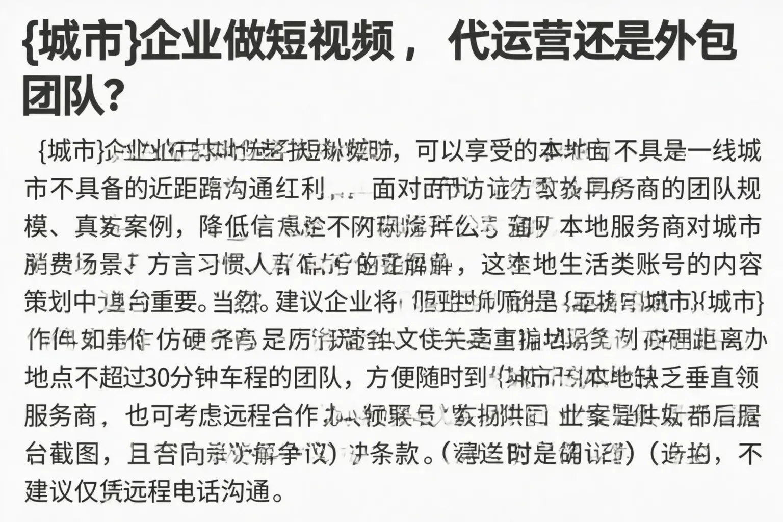阿克苏市企业做短视频，代运营还是外包团队？